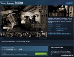 【单机】国产恐怖游戏《东京诡事》登陆Steam今年秋季发售 灵感来自于东京奥运