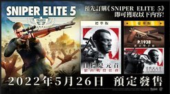 【单机】全新《狙击精英5》召集战友上阵！年内多平台发售、追加亚洲地区独家预购特典