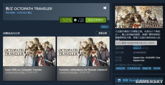 【单机】《八方旅人》Steam史低促销 截至10月28日售价201元