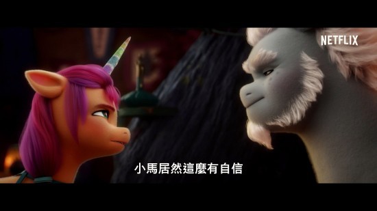 【动漫】网飞动画电影《小马宝莉：新世代》新预告：当独角兽闯入马儿的生活