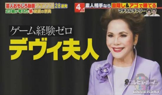【娱乐】日本综艺请80岁黛薇夫人玩《街头霸王5》 对手只能用下巴操作