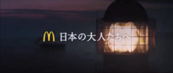 【单机】堺雅人再出演日本麦当劳武士汉堡广告 海边与众武士大快朵颐