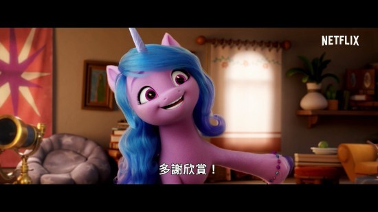 【动漫】网飞动画电影《小马宝莉：新世代》新预告：当独角兽闯入马儿的生活