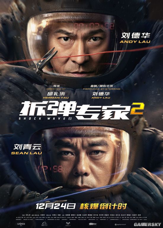 【单机】《拆弹专家2》曝“双一刘”特辑 12月24日正式上映