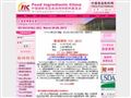 FIC(中国国际食品添加剂和配料展览会)