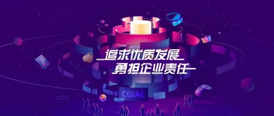 2020年游戏产业年会上的“上海派”与“广东派”