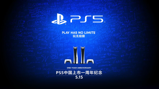 【单机】PS5国行即将上市一周年 江口达雄感谢中国玩家支持