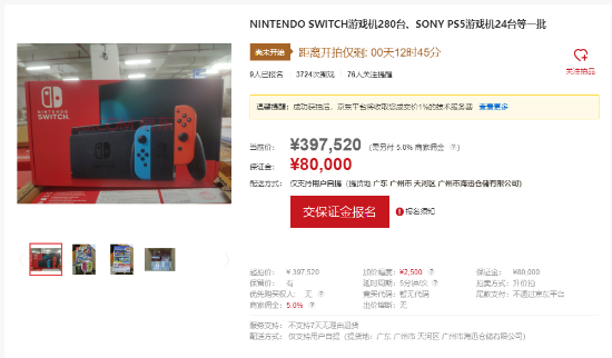 【单机】海关拍卖PS5、NS游戏机 数百台起拍价397520元